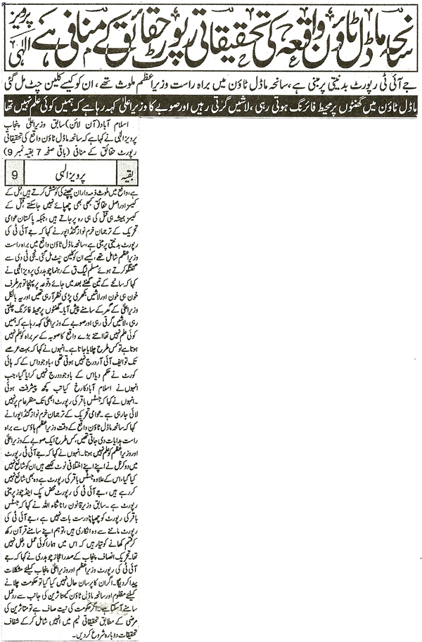 Minhaj-ul-Quran  Print Media Coverage Daily Alakhbar Front Page